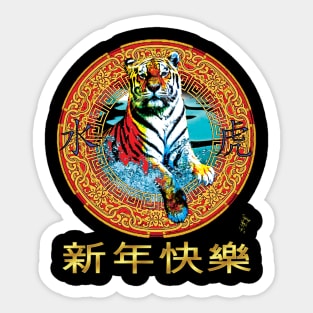 The Year of the Water Tiger by Swoot Sticker